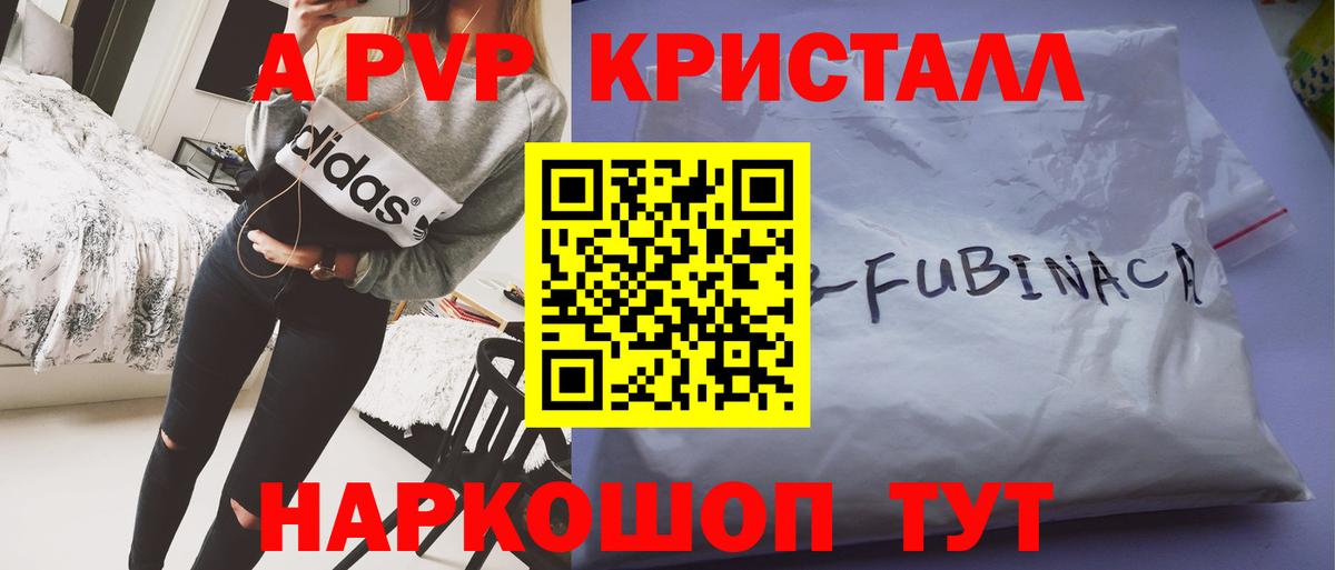 Alpha-PVP кристаллы  Вход с VPN  Славянск-на-Кубани  A PVP Соль 
