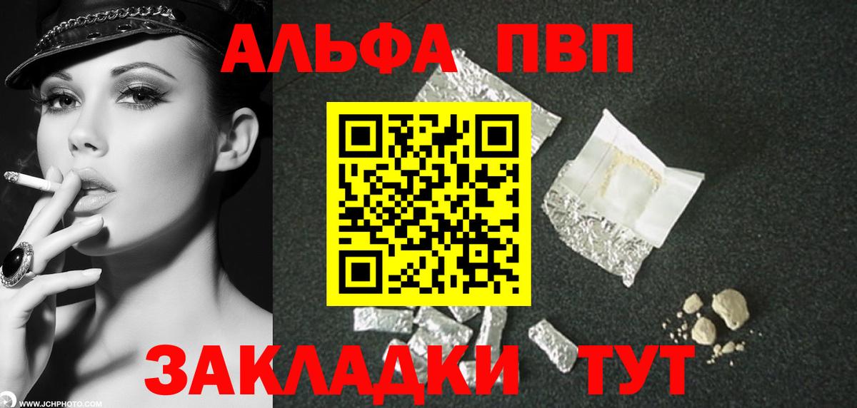 A-PVP VHQ  Славянск-на-Кубани  Alpha PVP кристаллы  APVP Соль 