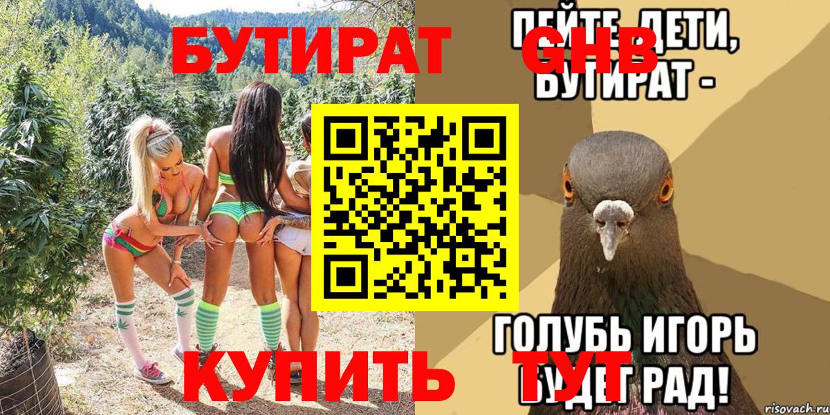 Бутират BDO Славянск-на-Кубани