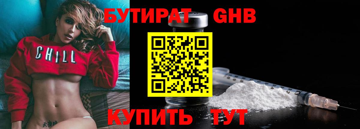 Славянск-на-Кубани  Бутират  Вход с VPN  БУТИРАТ GHB 