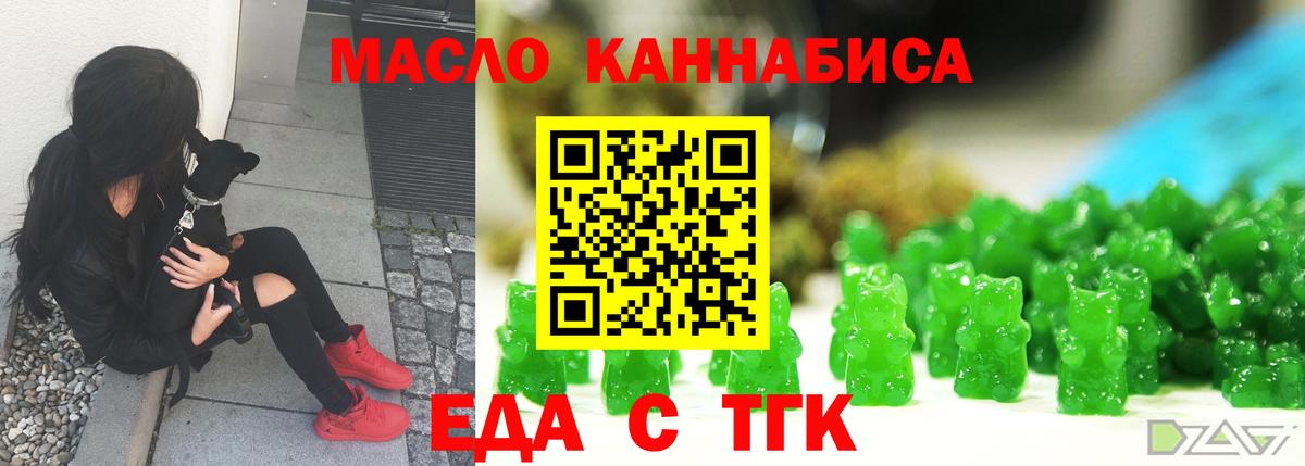 Еда ТГК марихуана  Вход с VPN  Славянск-на-Кубани 