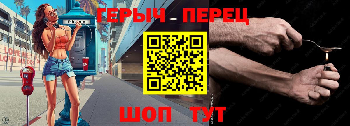 Героин Heroin Славянск-на-Кубани