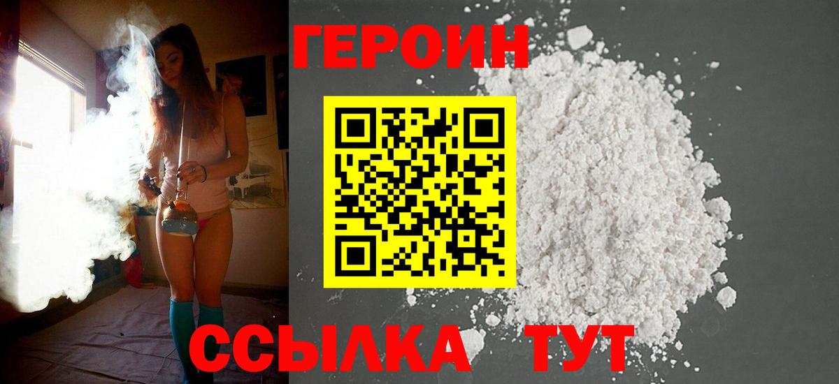 ГЕРОИН герыч  Вход с VPN  Славянск-на-Кубани 