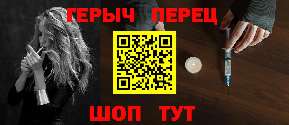 Героин VHQ Славянск-на-Кубани