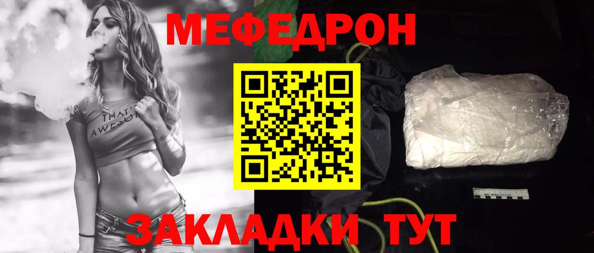 Меф  Вход с VPN  Славянск-на-Кубани  МЕФ mephedrone  МЕФ мука 