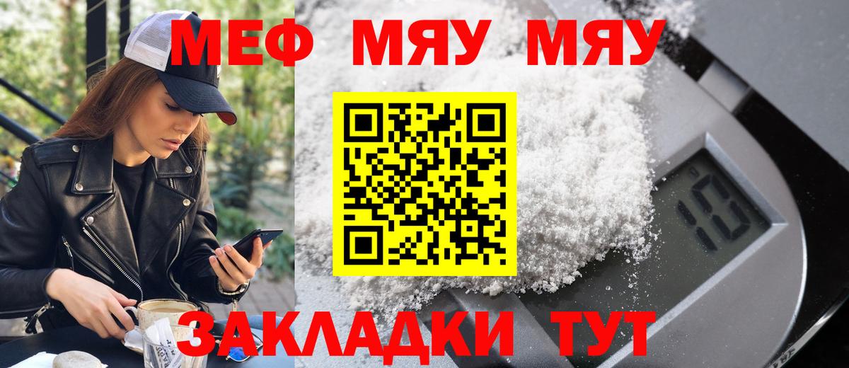 Меф  Славянск-на-Кубани