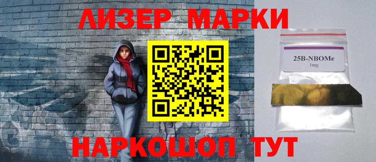 Марки N-bome 1,5мг  Вход с VPN  Славянск-на-Кубани 